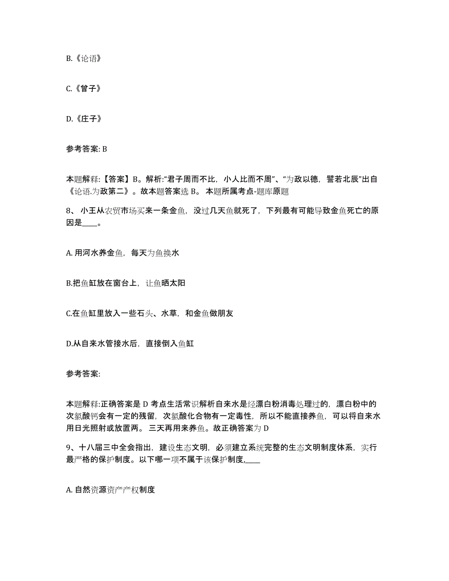 备考2025辽宁省阜新市网格员招聘题库综合试卷B卷附答案_第4页