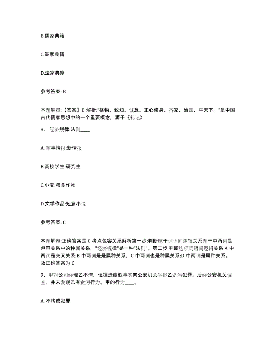 备考2025黑龙江省鹤岗市网格员招聘高分通关题库A4可打印版_第4页