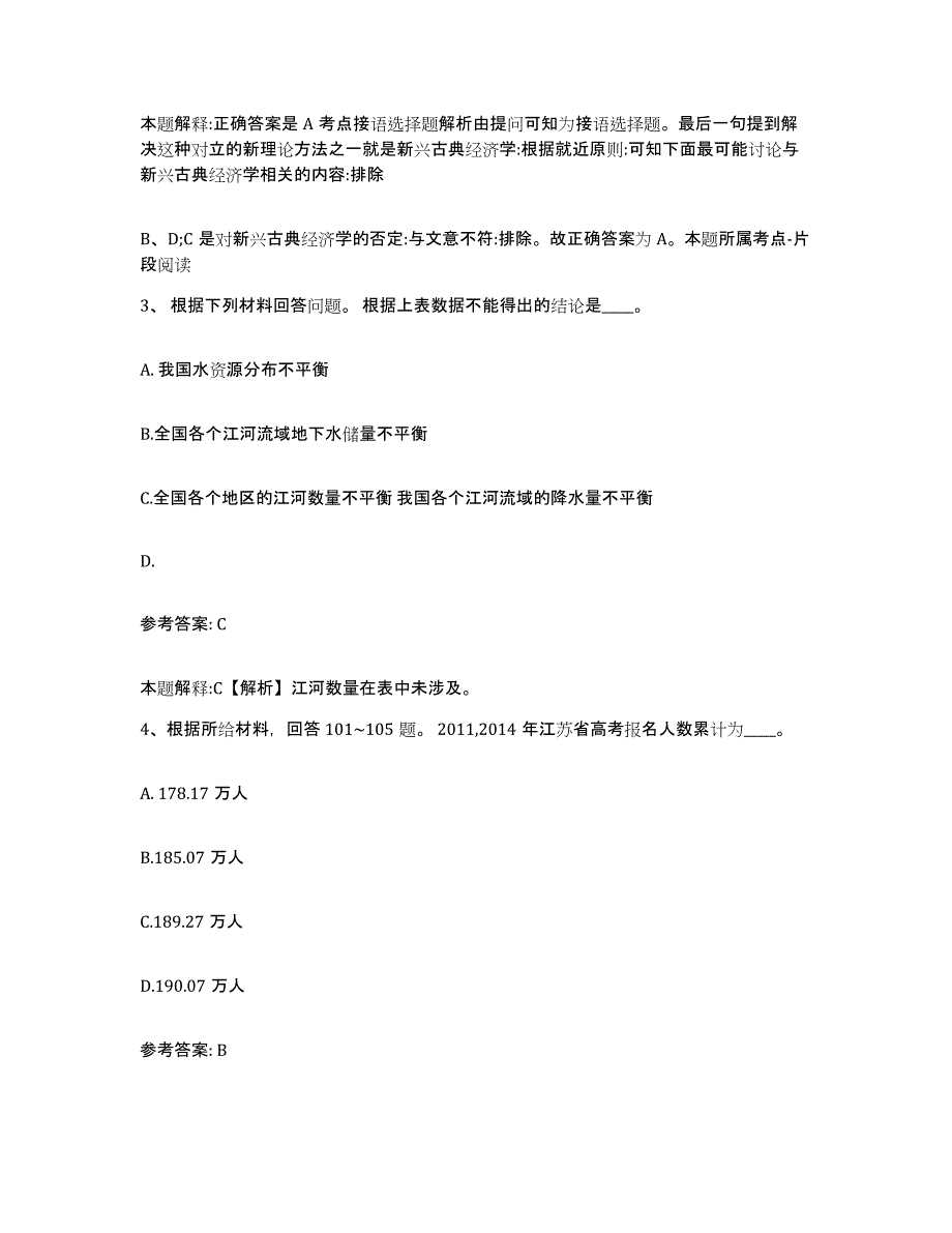 备考2025福建省泉州市安溪县网格员招聘押题练习试卷B卷附答案_第2页