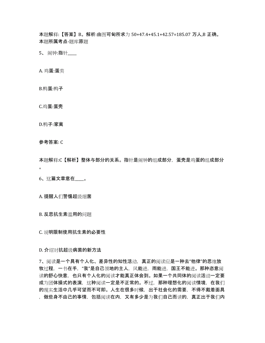 备考2025福建省泉州市安溪县网格员招聘押题练习试卷B卷附答案_第3页