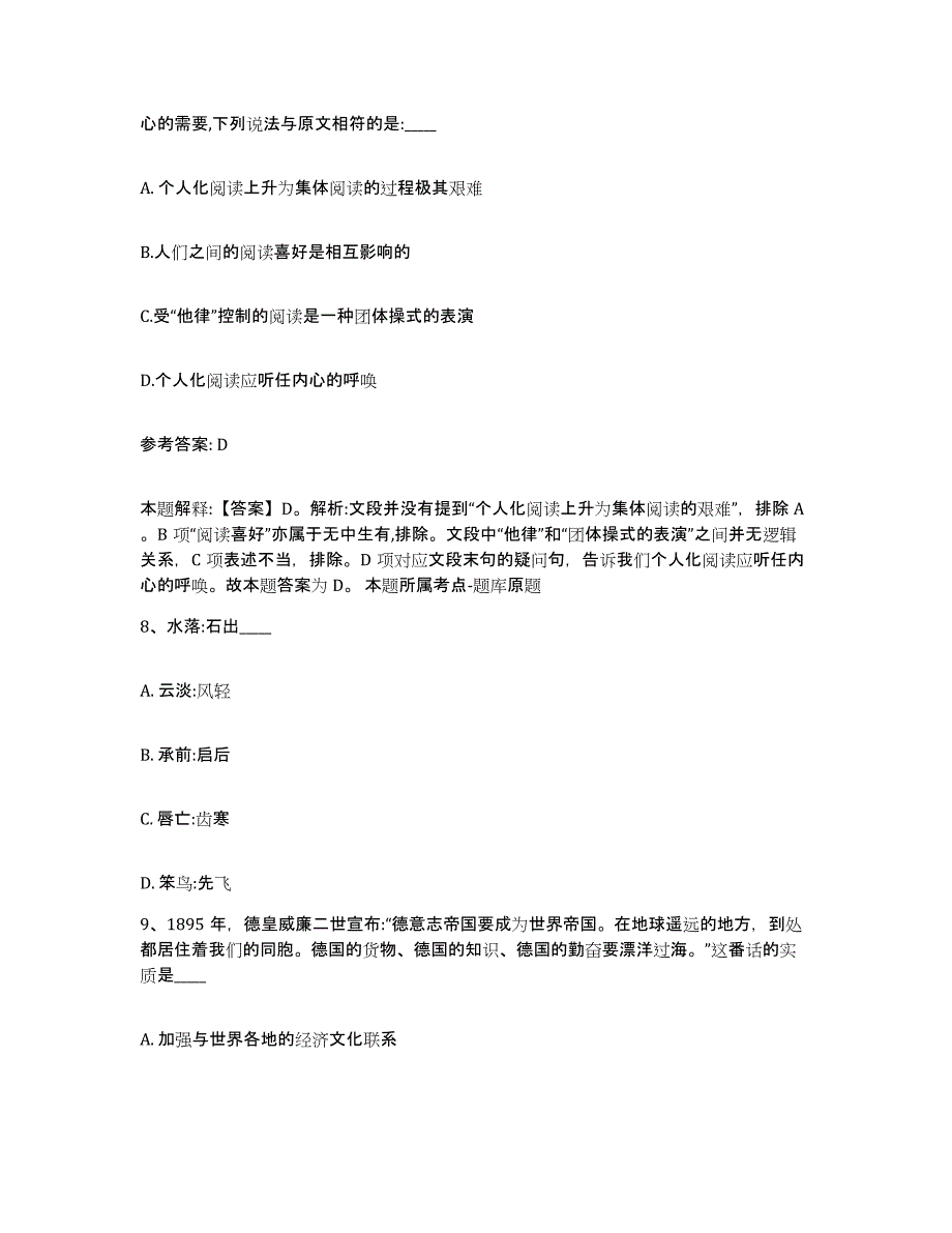 备考2025福建省泉州市安溪县网格员招聘押题练习试卷B卷附答案_第4页