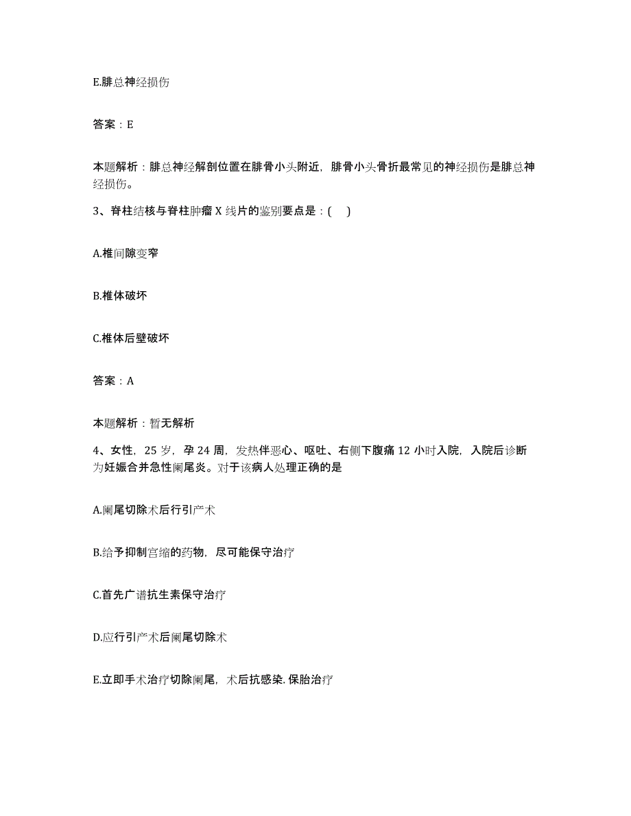 备考2025河北省丰南市南堡盐厂新生医院合同制护理人员招聘每日一练试卷A卷含答案_第2页