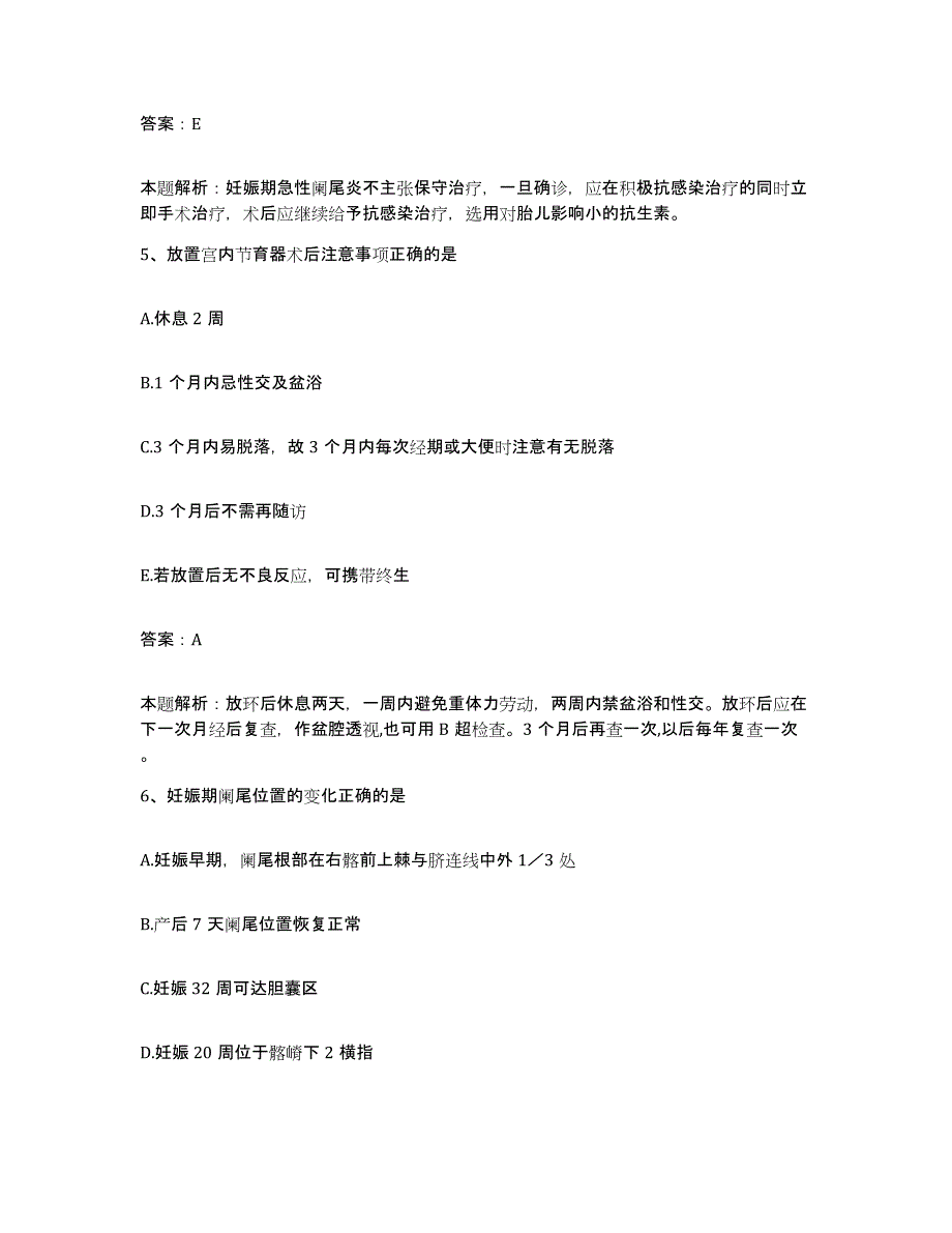 备考2025河北省丰南市南堡盐厂新生医院合同制护理人员招聘每日一练试卷A卷含答案_第3页