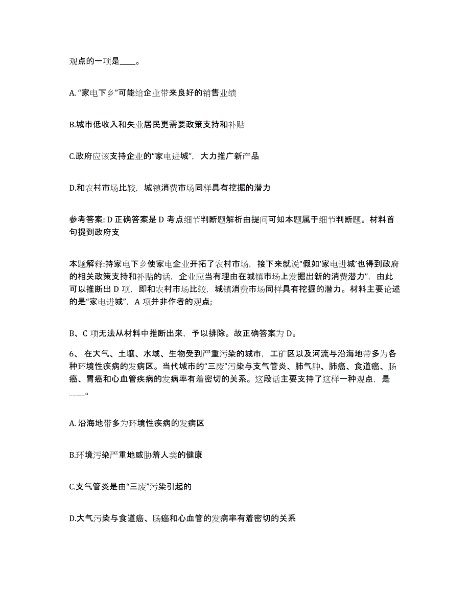 备考2025黑龙江省鹤岗市绥滨县网格员招聘综合练习试卷A卷附答案_第3页