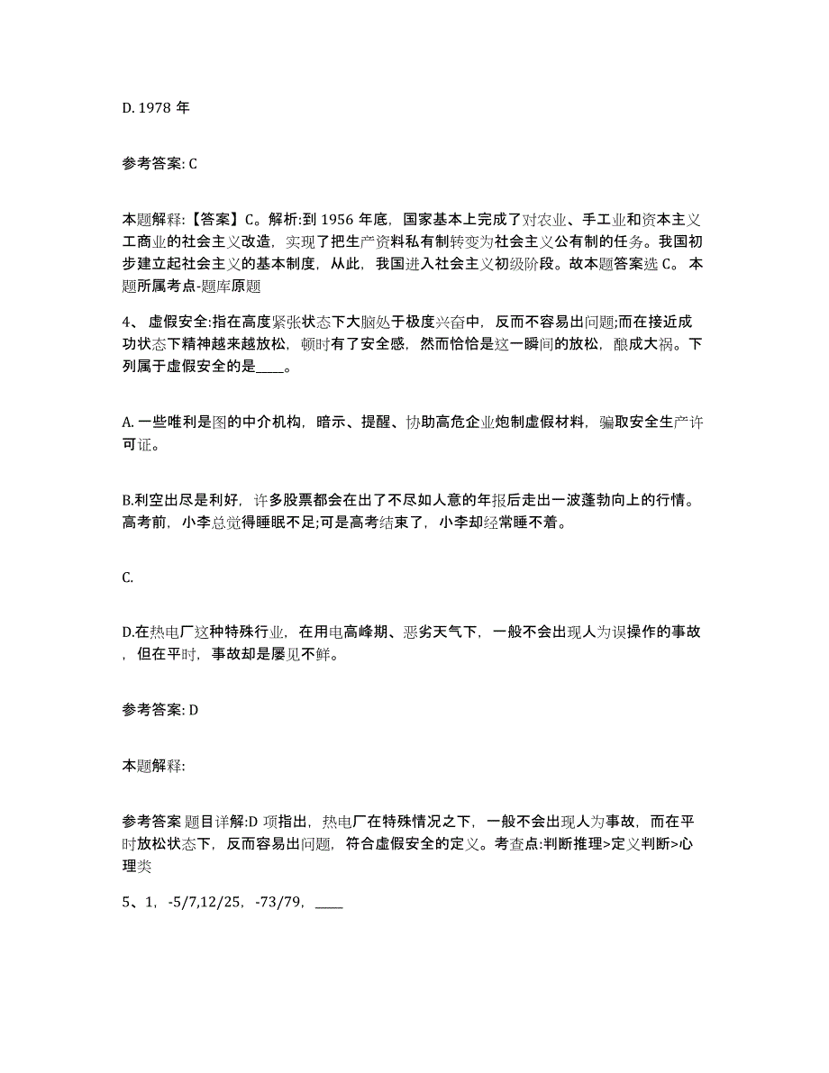 备考2025福建省漳州市华安县网格员招聘真题练习试卷B卷附答案_第2页