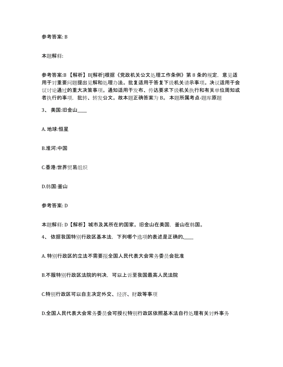 备考2025黑龙江省佳木斯市汤原县网格员招聘题库练习试卷B卷附答案_第2页