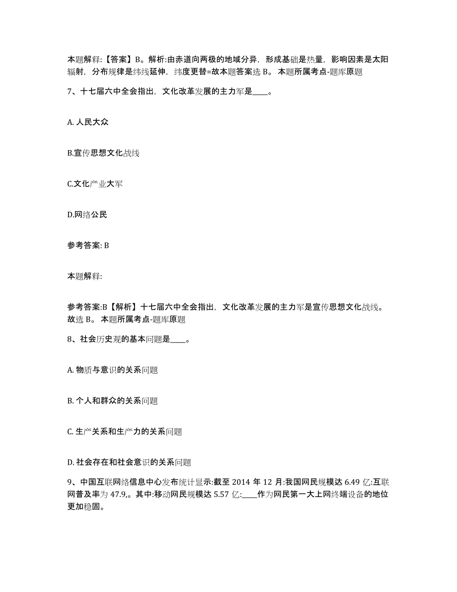 备考2025黑龙江省佳木斯市汤原县网格员招聘题库练习试卷B卷附答案_第4页