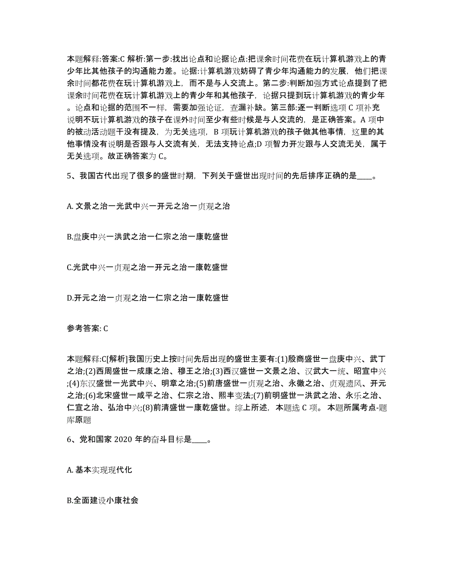 备考2025青海省网格员招聘通关题库(附答案)_第3页