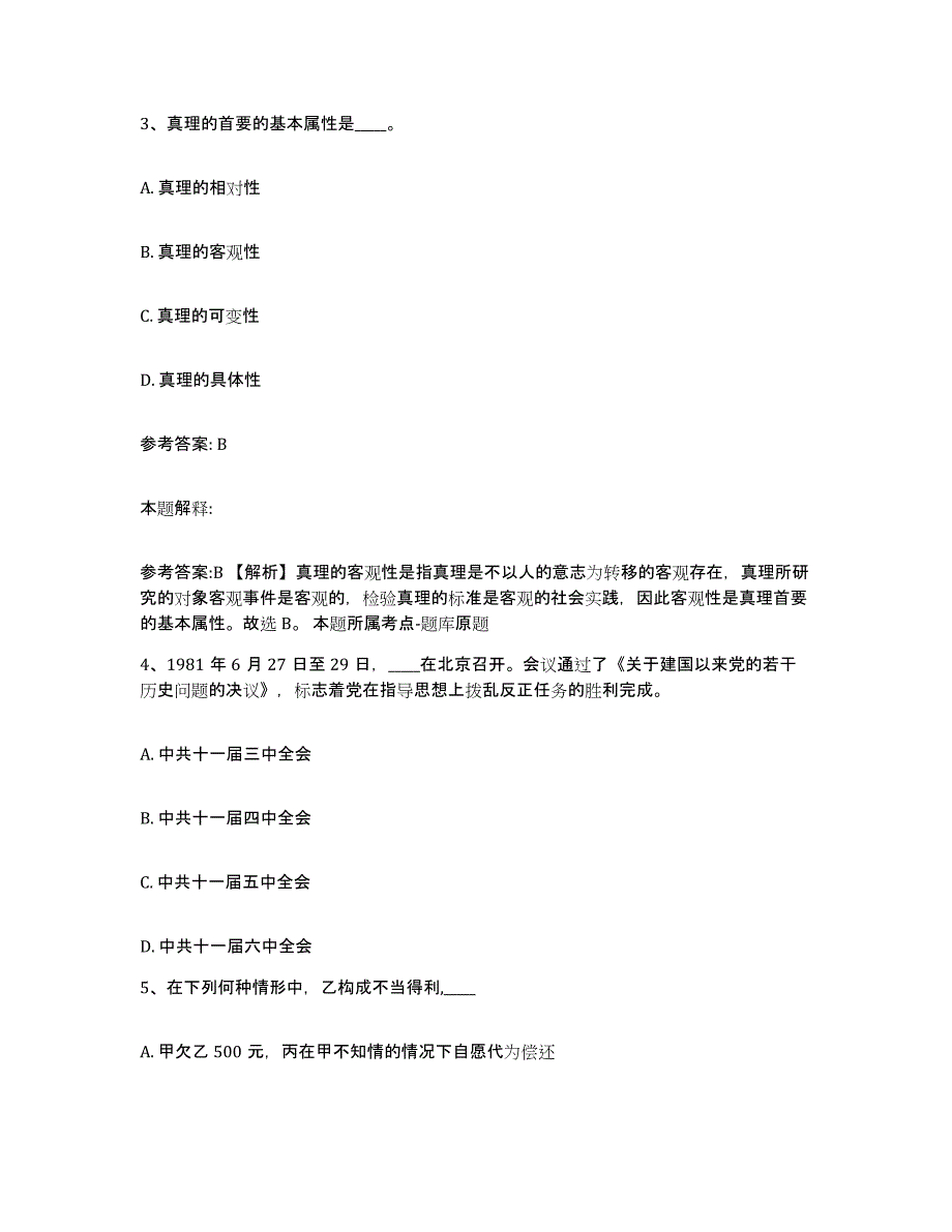 备考2025黑龙江省牡丹江市东宁县网格员招聘考前冲刺模拟试卷A卷含答案_第2页