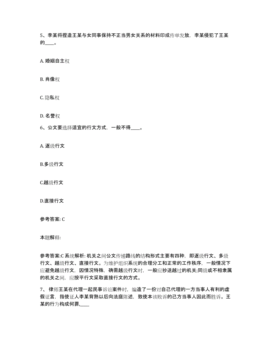 备考2025贵州省铜仁地区石阡县网格员招聘通关题库(附带答案)_第3页