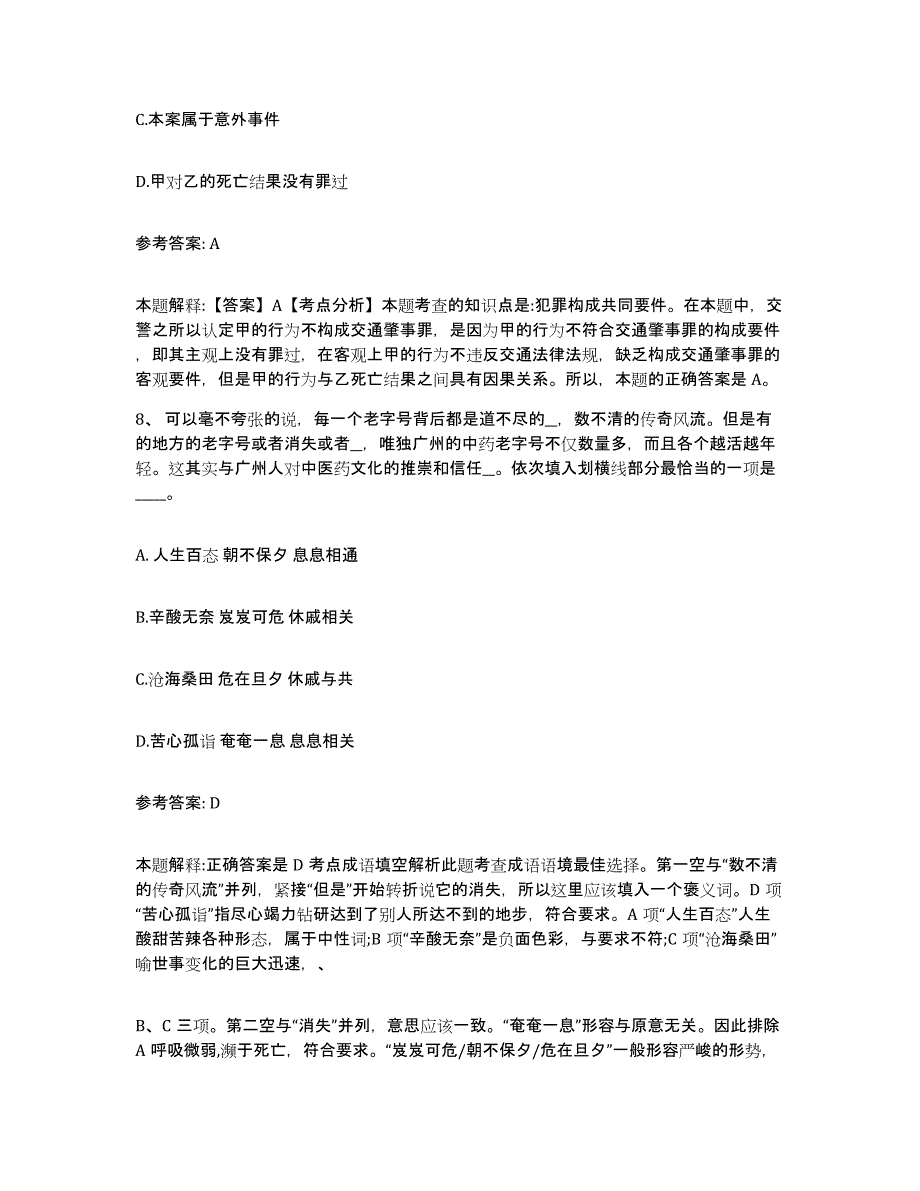 备考2025贵州省黔西南布依族苗族自治州普安县网格员招聘通关考试题库带答案解析_第4页