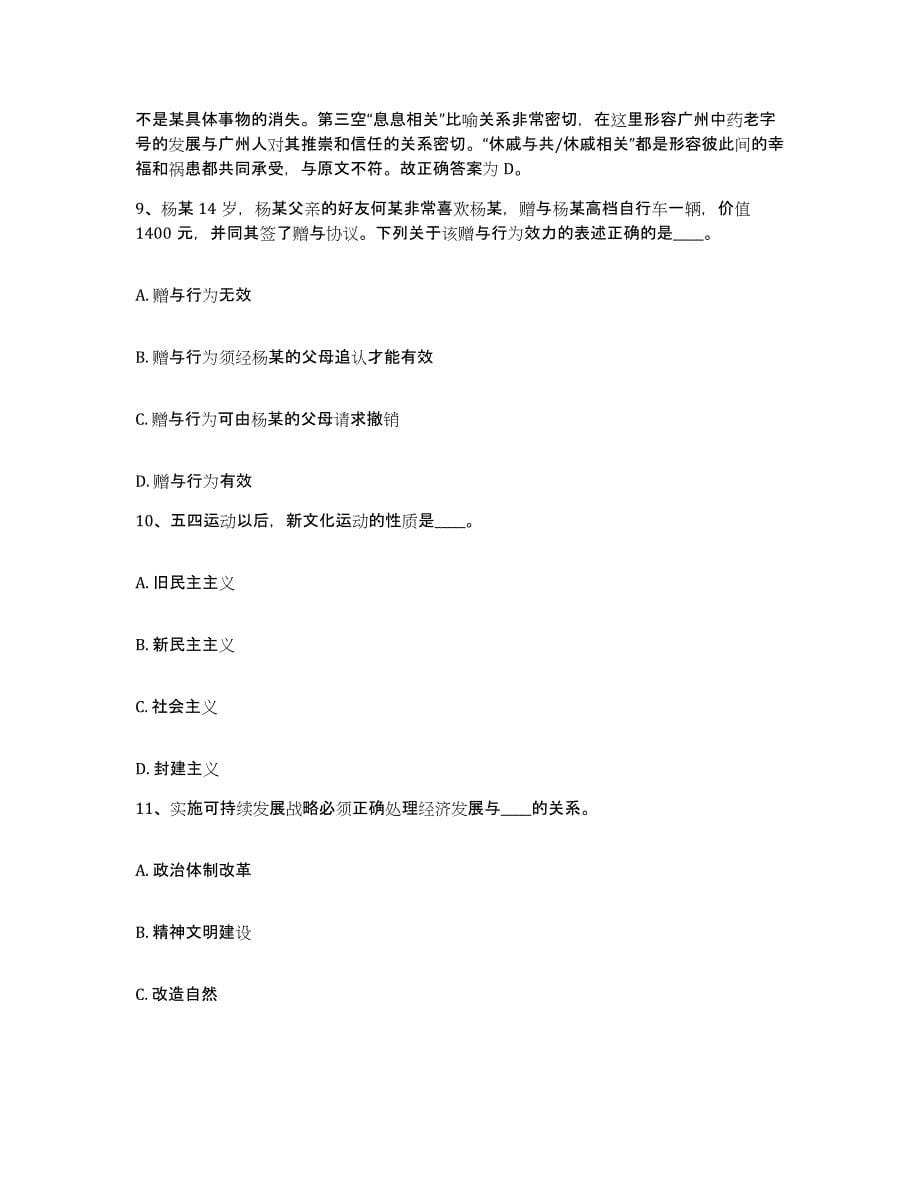 备考2025贵州省黔西南布依族苗族自治州普安县网格员招聘通关考试题库带答案解析_第5页