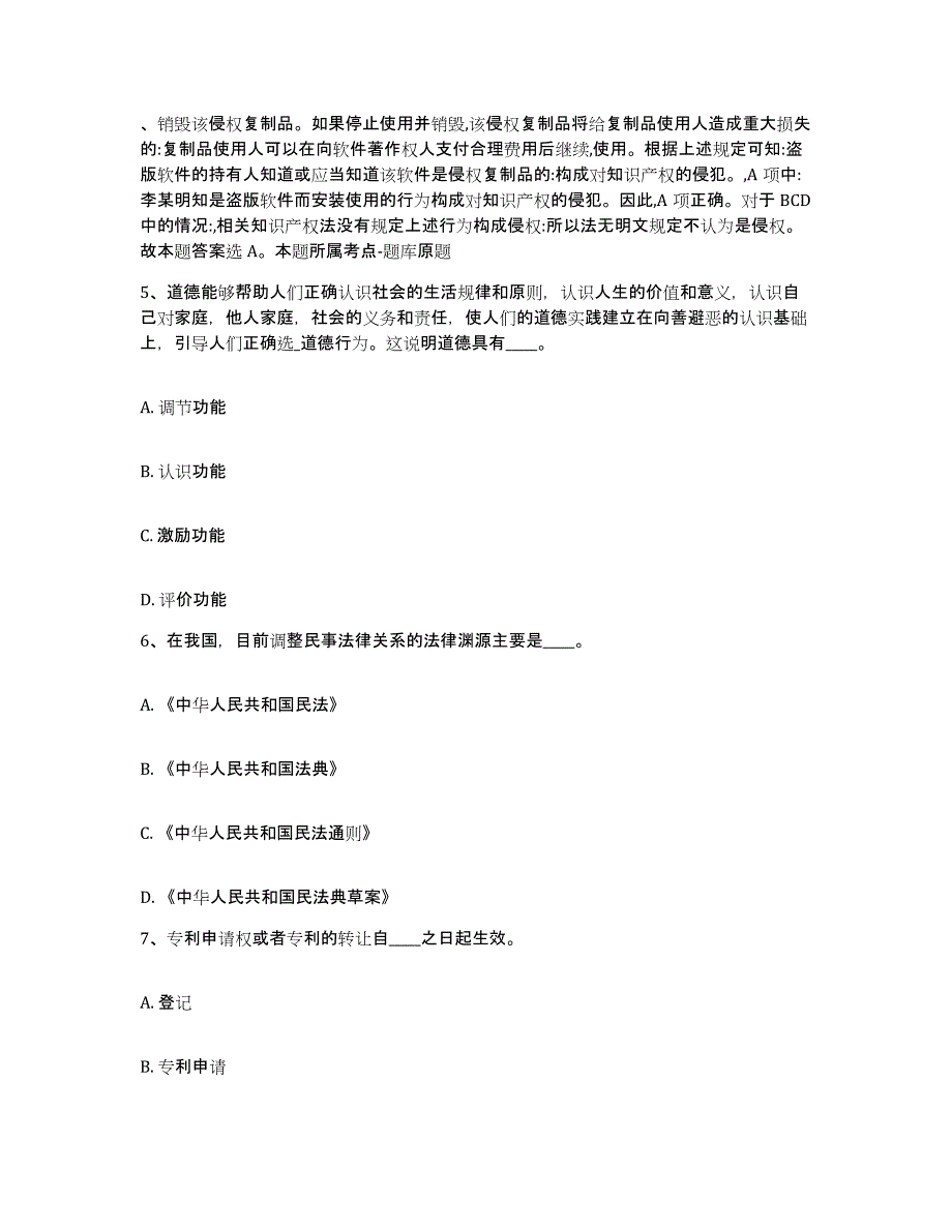 备考2025辽宁省盘锦市网格员招聘真题附答案_第3页