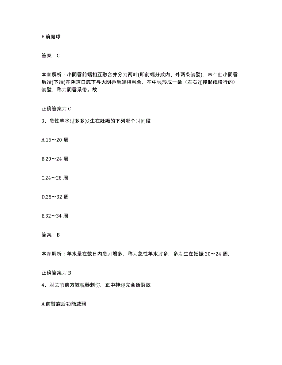 备考2025河北省张家口市沙岭子医院合同制护理人员招聘通关试题库(有答案)_第2页