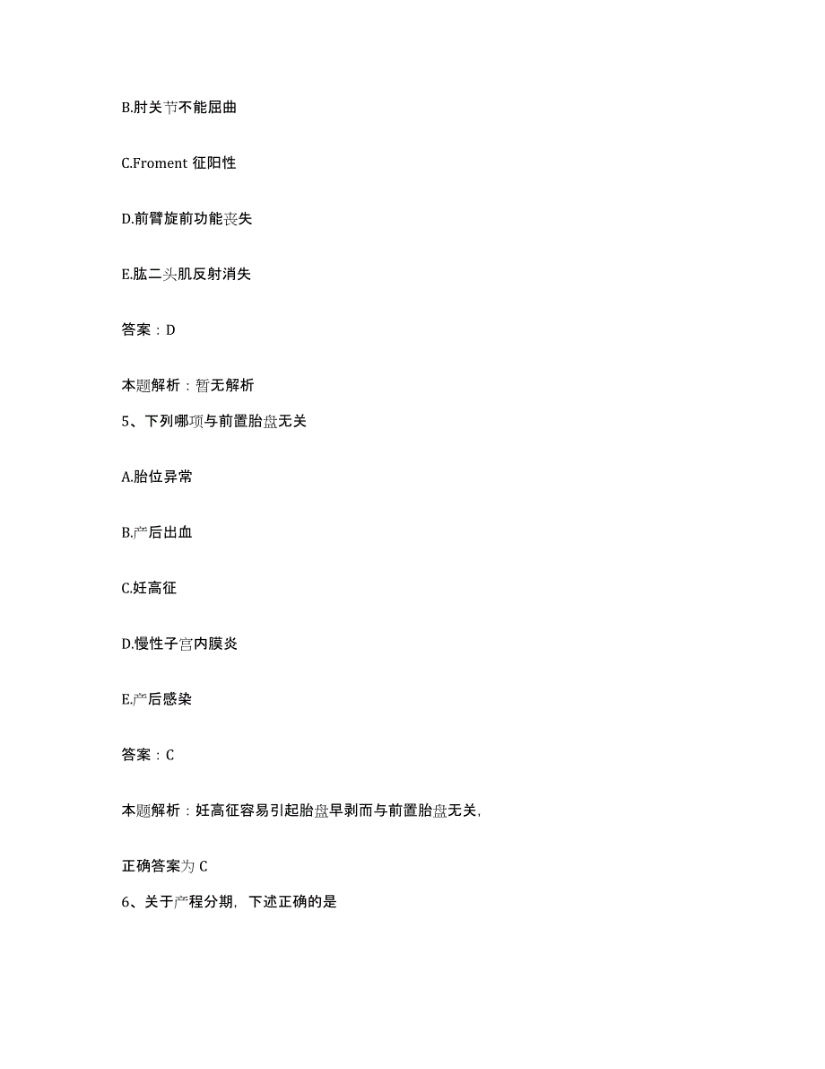 备考2025河北省张家口市沙岭子医院合同制护理人员招聘通关试题库(有答案)_第3页