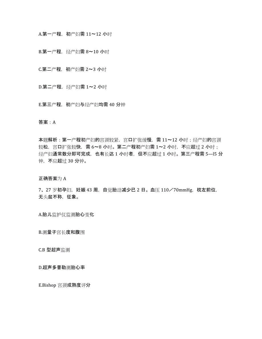 备考2025河北省张家口市沙岭子医院合同制护理人员招聘通关试题库(有答案)_第4页