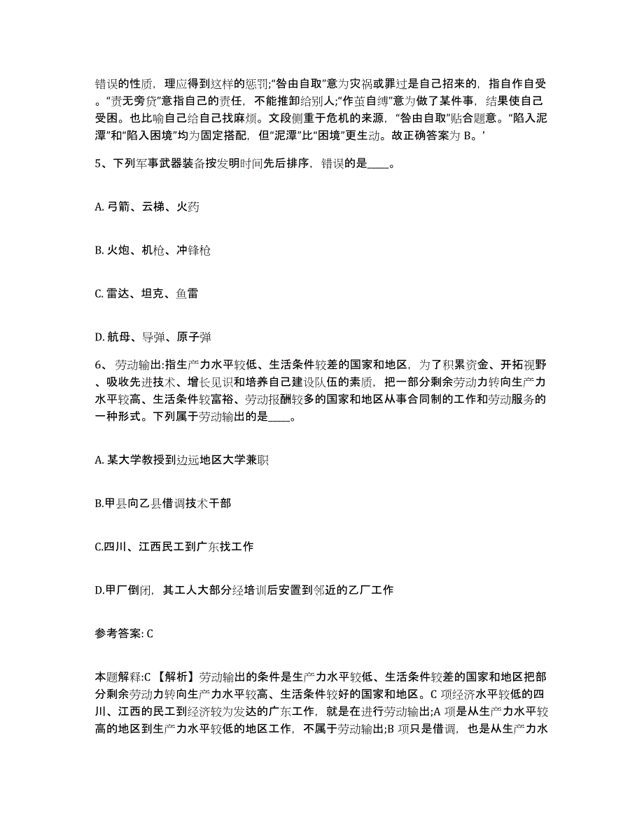 备考2025黑龙江省哈尔滨市五常市网格员招聘通关题库(附答案)_第3页