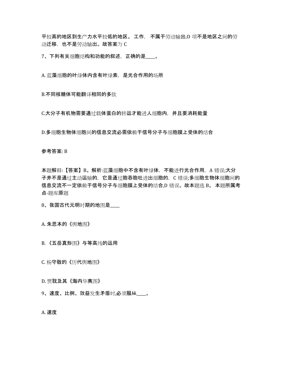 备考2025黑龙江省哈尔滨市五常市网格员招聘通关题库(附答案)_第4页