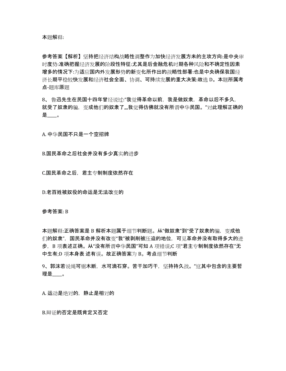 备考2025黑龙江省齐齐哈尔市克东县网格员招聘每日一练试卷B卷含答案_第4页