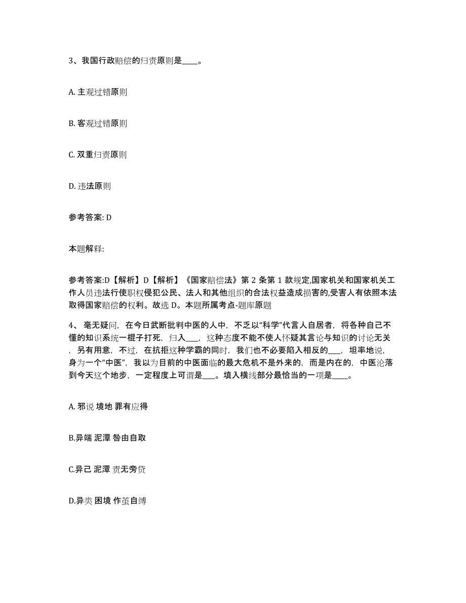 备考2025黑龙江省双鸭山市岭东区网格员招聘能力提升试卷A卷附答案_第2页