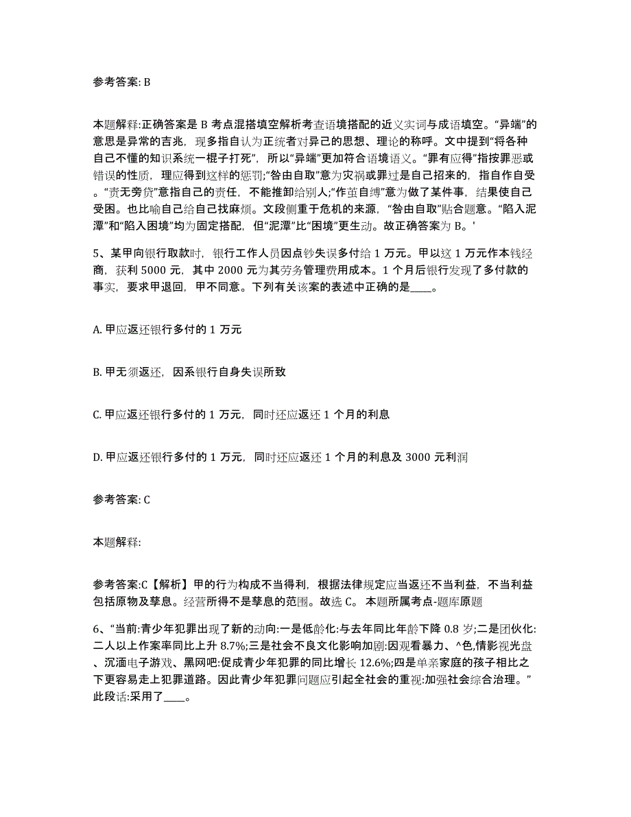 备考2025黑龙江省双鸭山市岭东区网格员招聘能力提升试卷A卷附答案_第3页