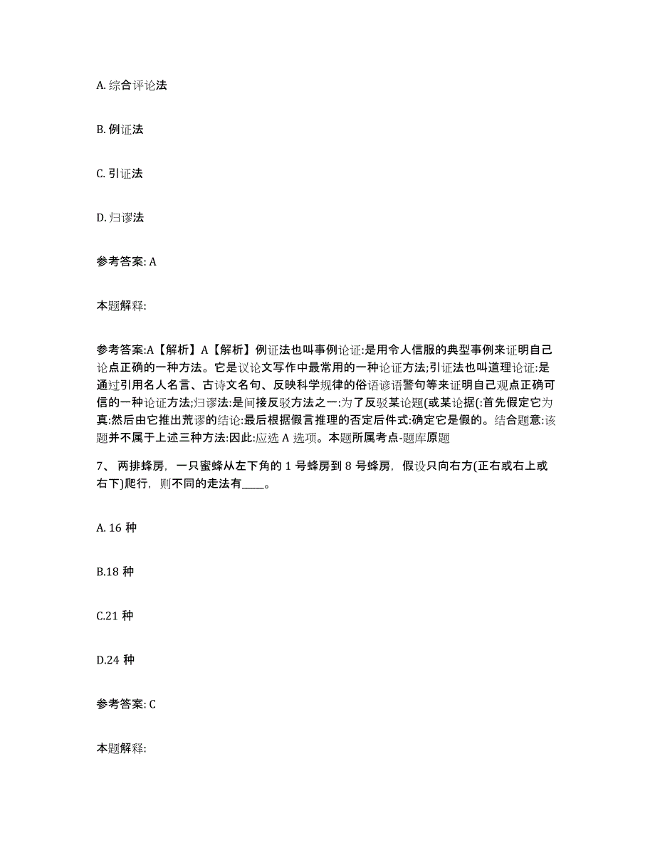 备考2025黑龙江省双鸭山市岭东区网格员招聘能力提升试卷A卷附答案_第4页