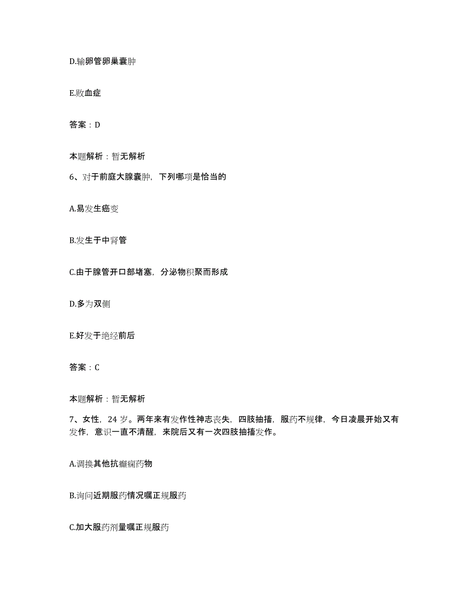 备考2025河北省安国市中医院合同制护理人员招聘测试卷(含答案)_第3页