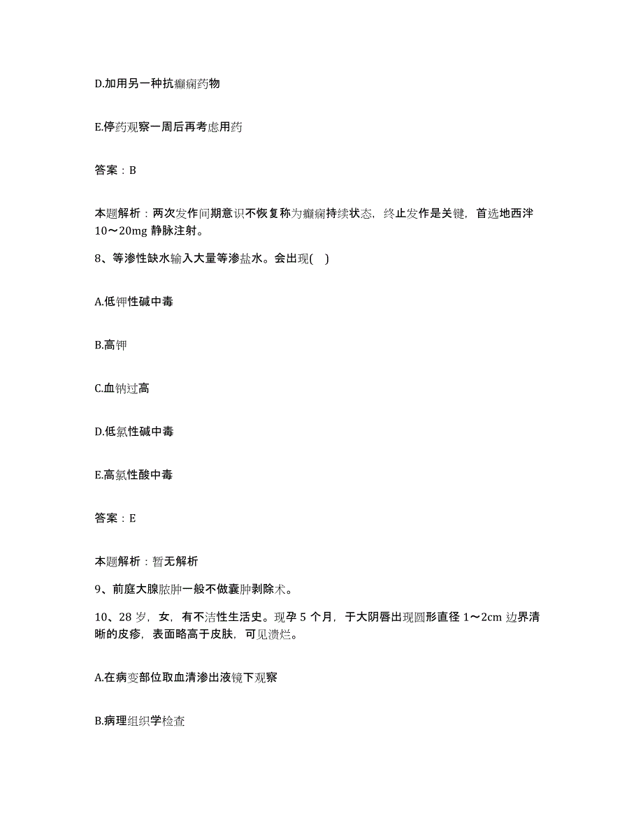 备考2025河北省安国市中医院合同制护理人员招聘测试卷(含答案)_第4页