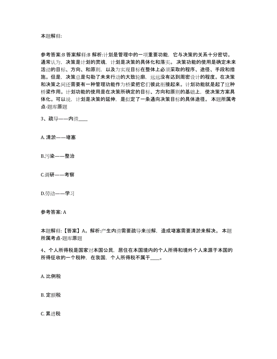 备考2025青海省海南藏族自治州兴海县网格员招聘模考预测题库(夺冠系列)_第2页