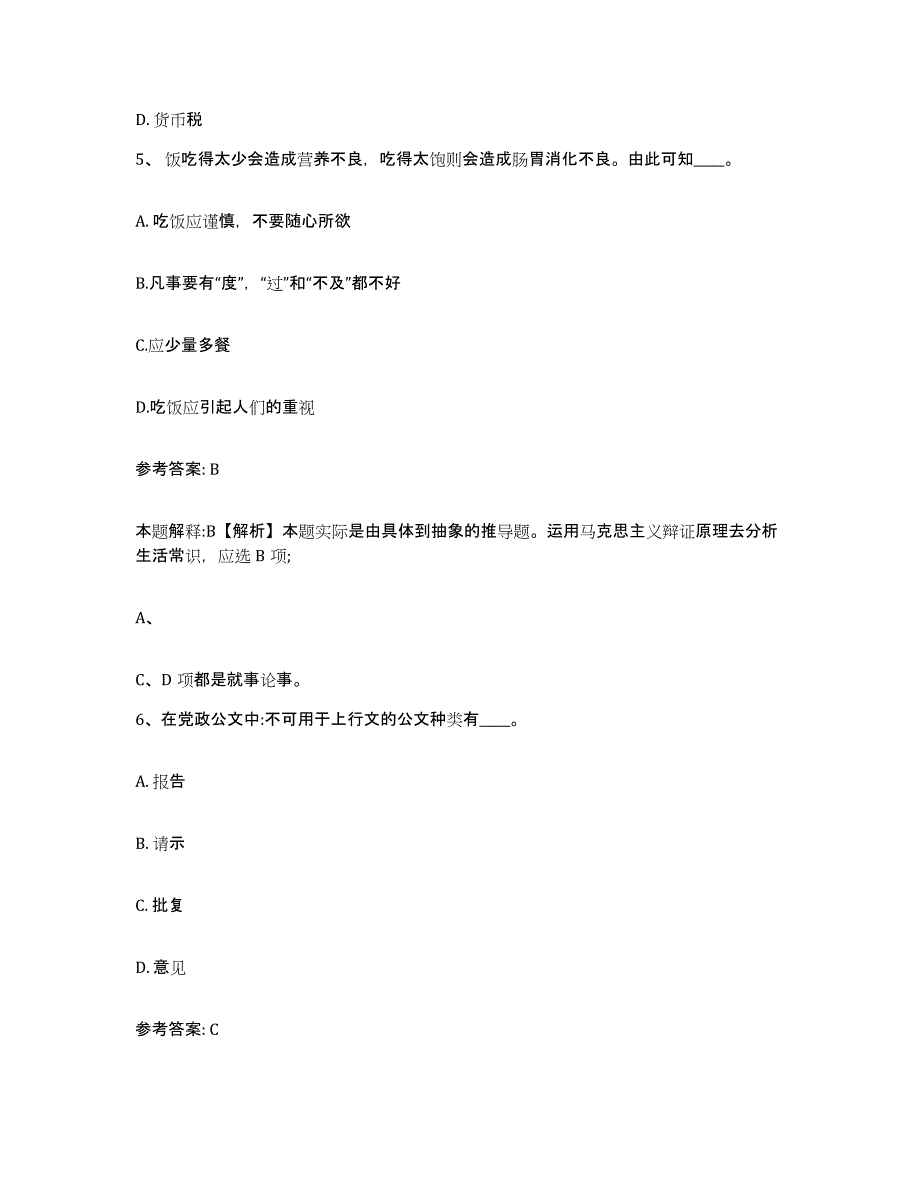 备考2025青海省海南藏族自治州兴海县网格员招聘模考预测题库(夺冠系列)_第3页