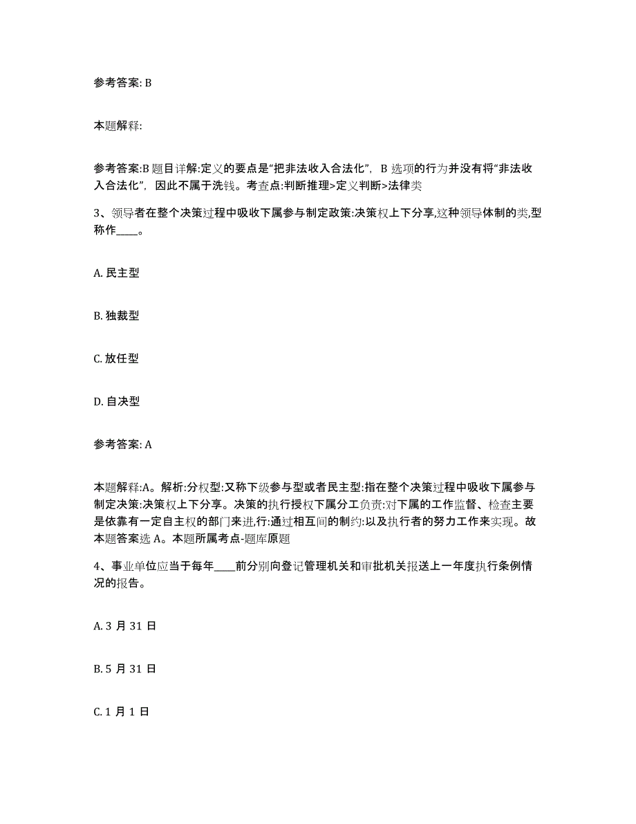 备考2025黑龙江省哈尔滨市松北区网格员招聘自我检测试卷A卷附答案_第2页