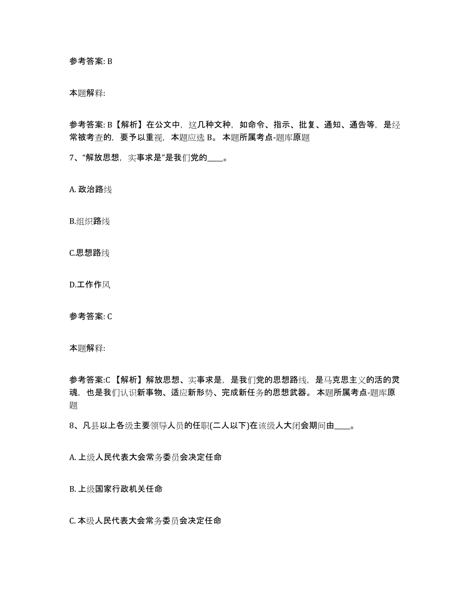 备考2025黑龙江省哈尔滨市松北区网格员招聘自我检测试卷A卷附答案_第4页