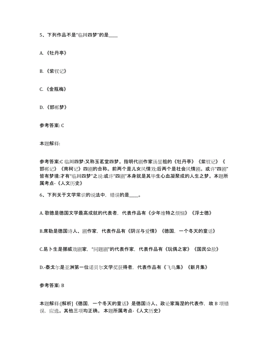 备考2025陕西省渭南市澄城县网格员招聘真题练习试卷A卷附答案_第3页