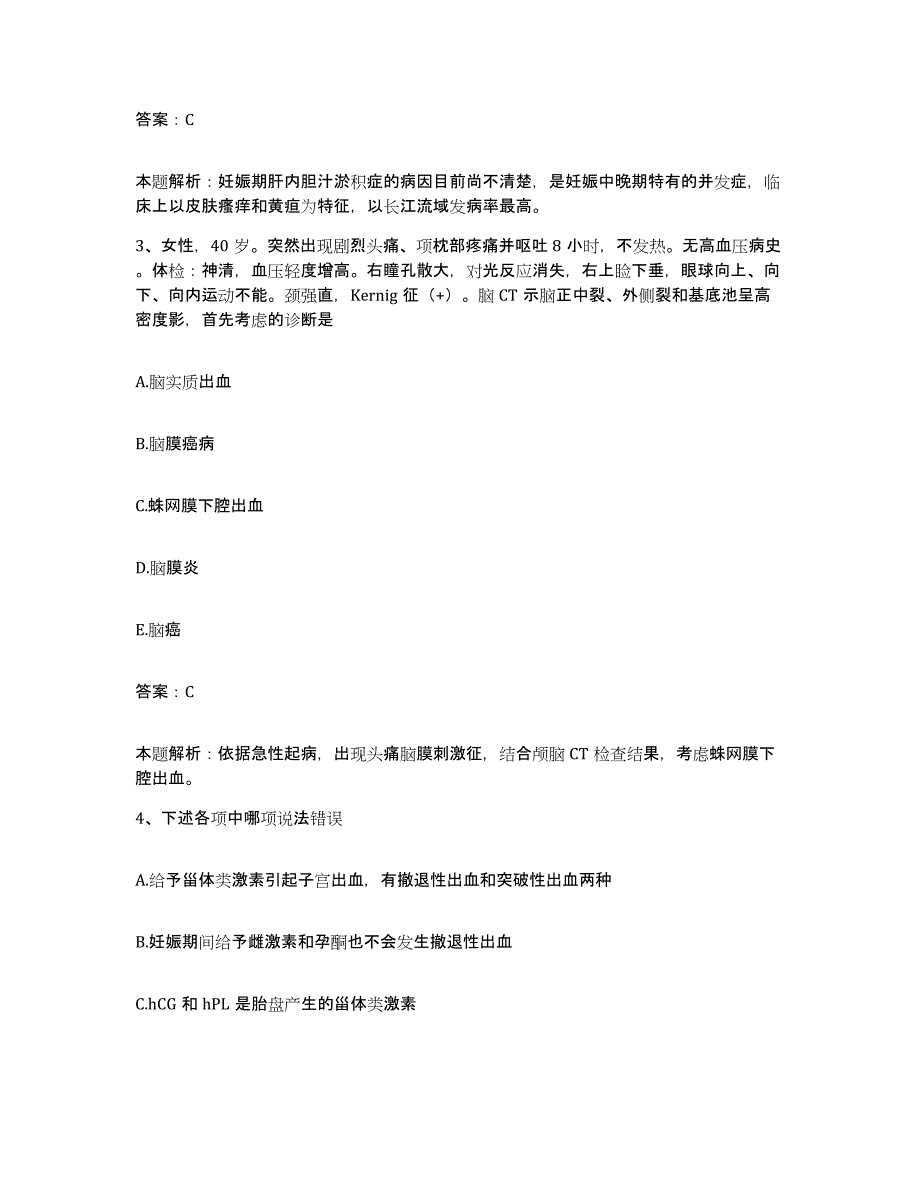 备考2025河北省新乐市轻工医院合同制护理人员招聘自测模拟预测题库_第2页