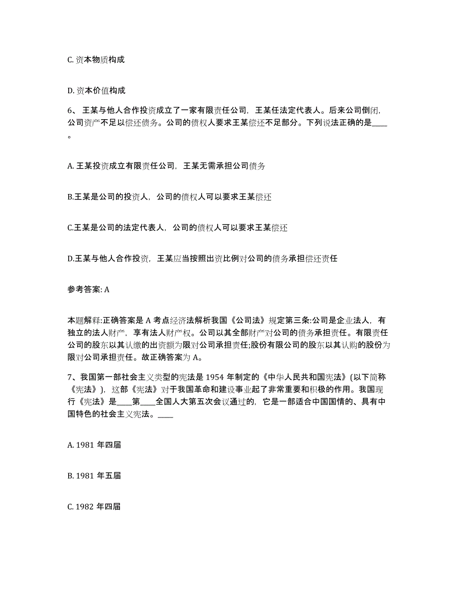 备考2025陕西省宝鸡市网格员招聘自我提分评估(附答案)_第3页