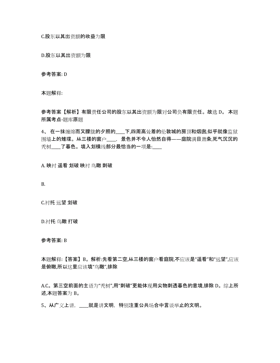 备考2025贵州省黔东南苗族侗族自治州镇远县网格员招聘综合检测试卷B卷含答案_第2页