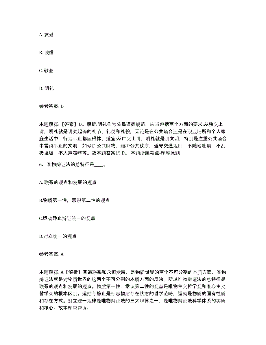 备考2025贵州省黔东南苗族侗族自治州镇远县网格员招聘综合检测试卷B卷含答案_第3页