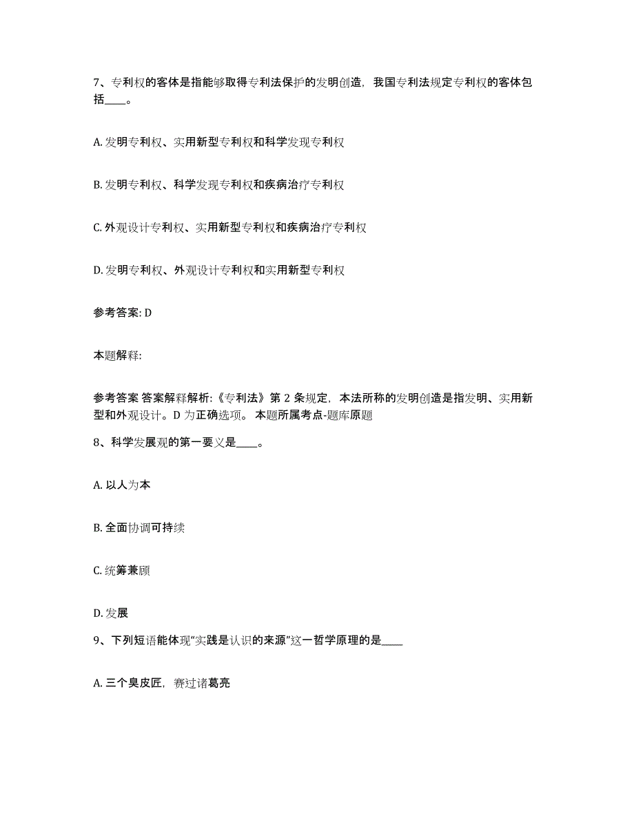 备考2025贵州省黔东南苗族侗族自治州镇远县网格员招聘综合检测试卷B卷含答案_第4页