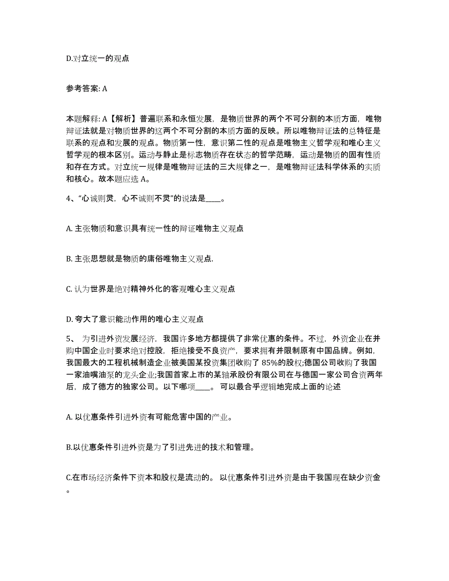 备考2025甘肃省庆阳市庆城县网格员招聘题库综合试卷A卷附答案_第2页