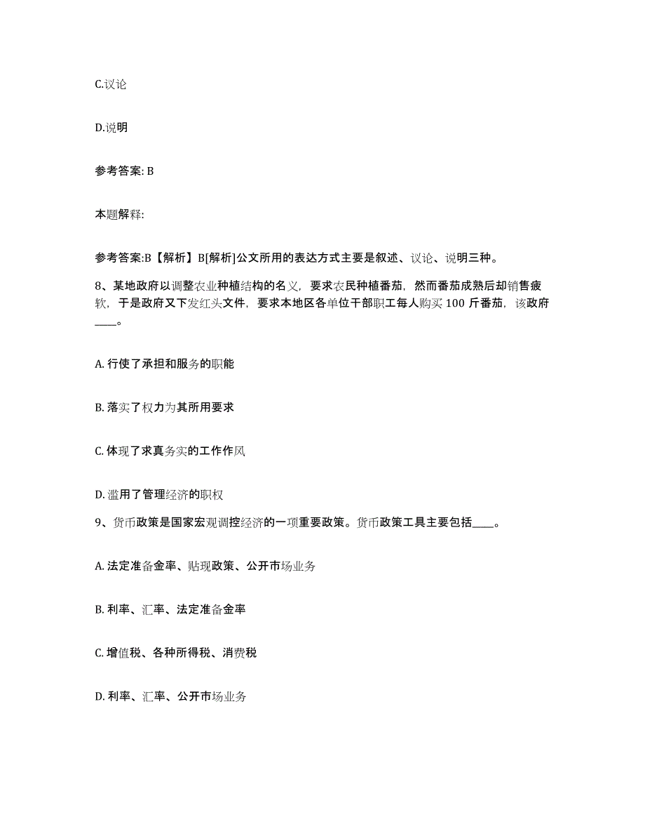 备考2025甘肃省庆阳市庆城县网格员招聘题库综合试卷A卷附答案_第4页