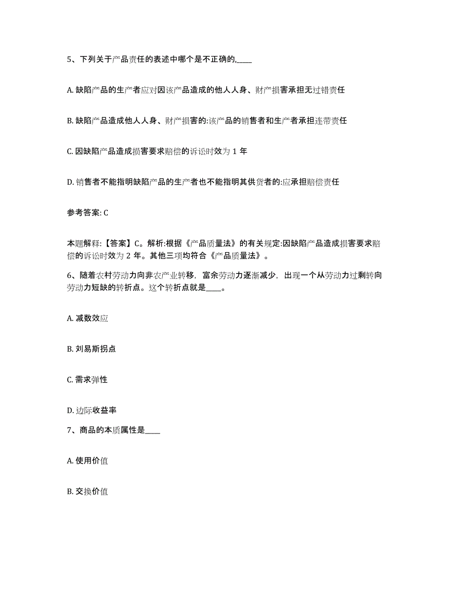 备考2025青海省黄南藏族自治州同仁县网格员招聘模考模拟试题(全优)_第3页