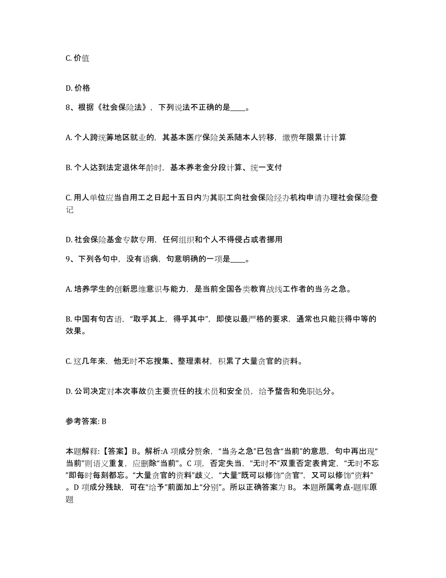 备考2025青海省黄南藏族自治州同仁县网格员招聘模考模拟试题(全优)_第4页