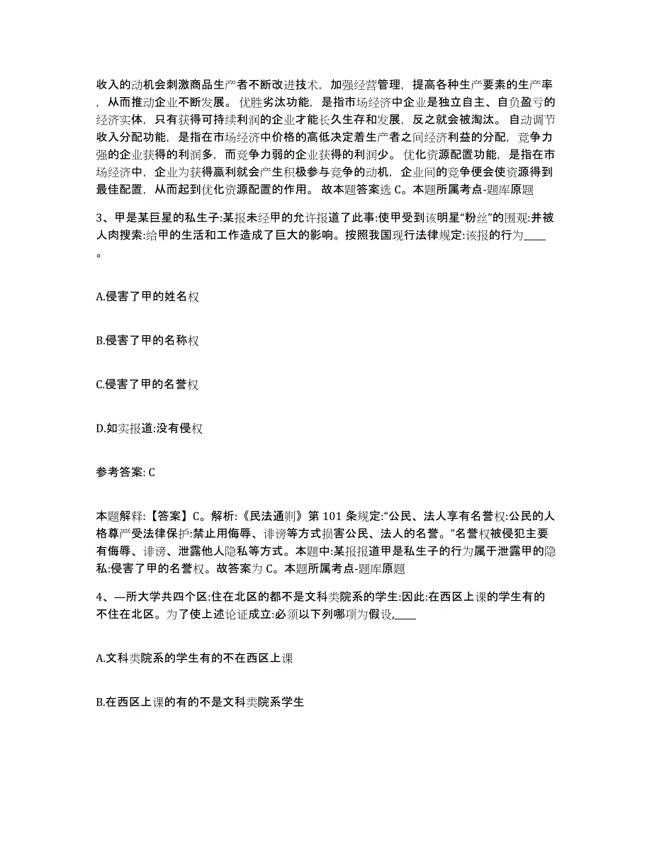 备考2025辽宁省丹东市振兴区网格员招聘通关提分题库及完整答案_第2页