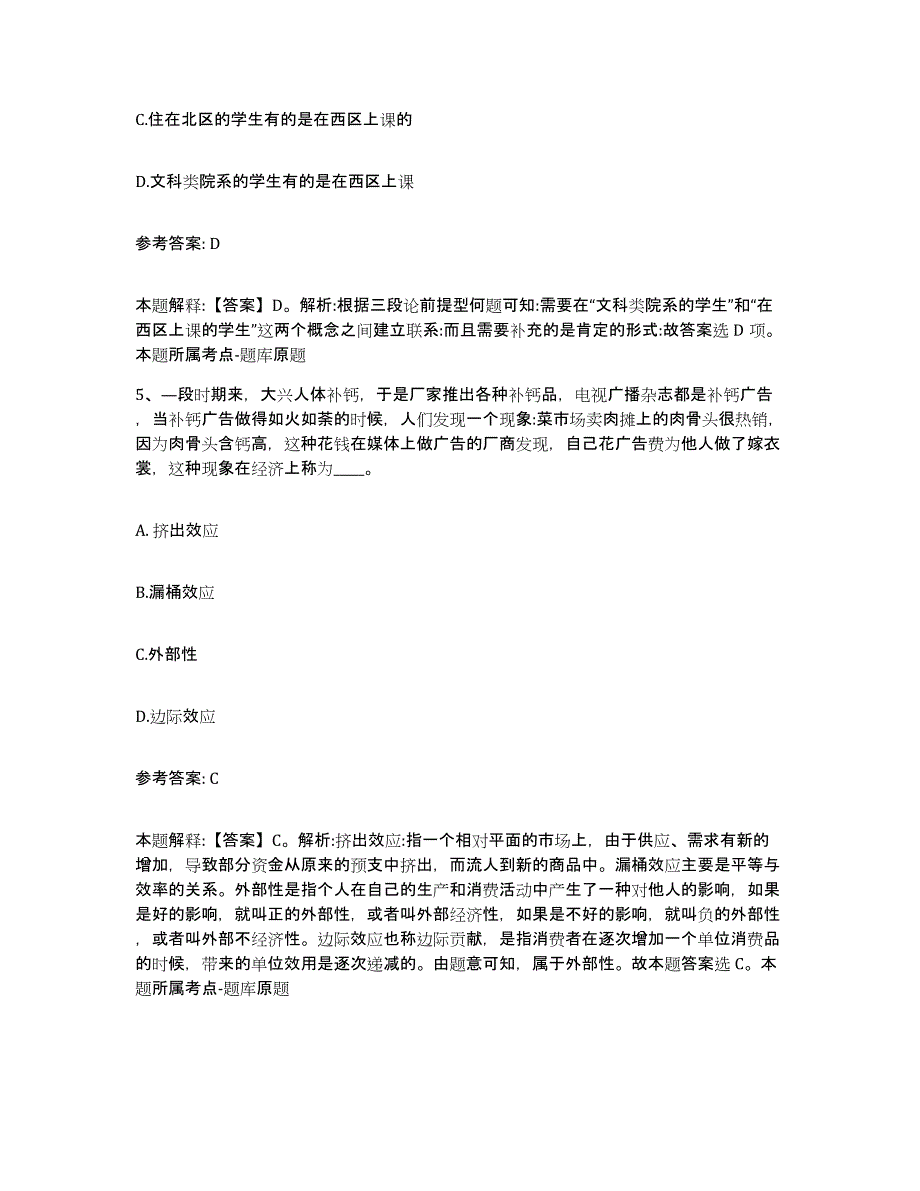 备考2025辽宁省丹东市振兴区网格员招聘通关提分题库及完整答案_第3页