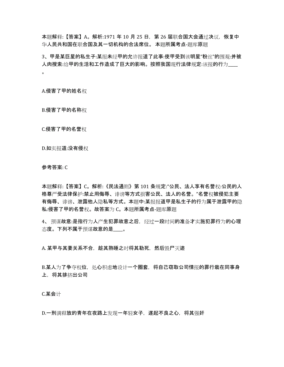 备考2025黑龙江省七台河市桃山区网格员招聘模考预测题库(夺冠系列)_第2页