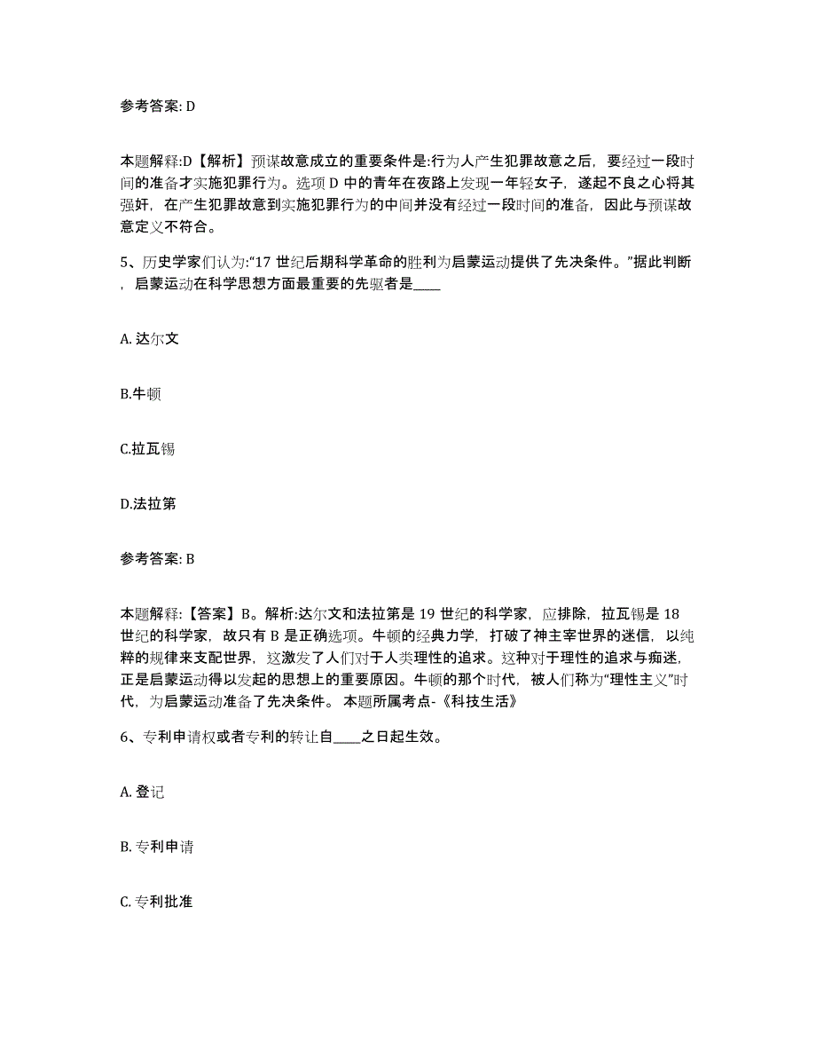 备考2025黑龙江省七台河市桃山区网格员招聘模考预测题库(夺冠系列)_第3页