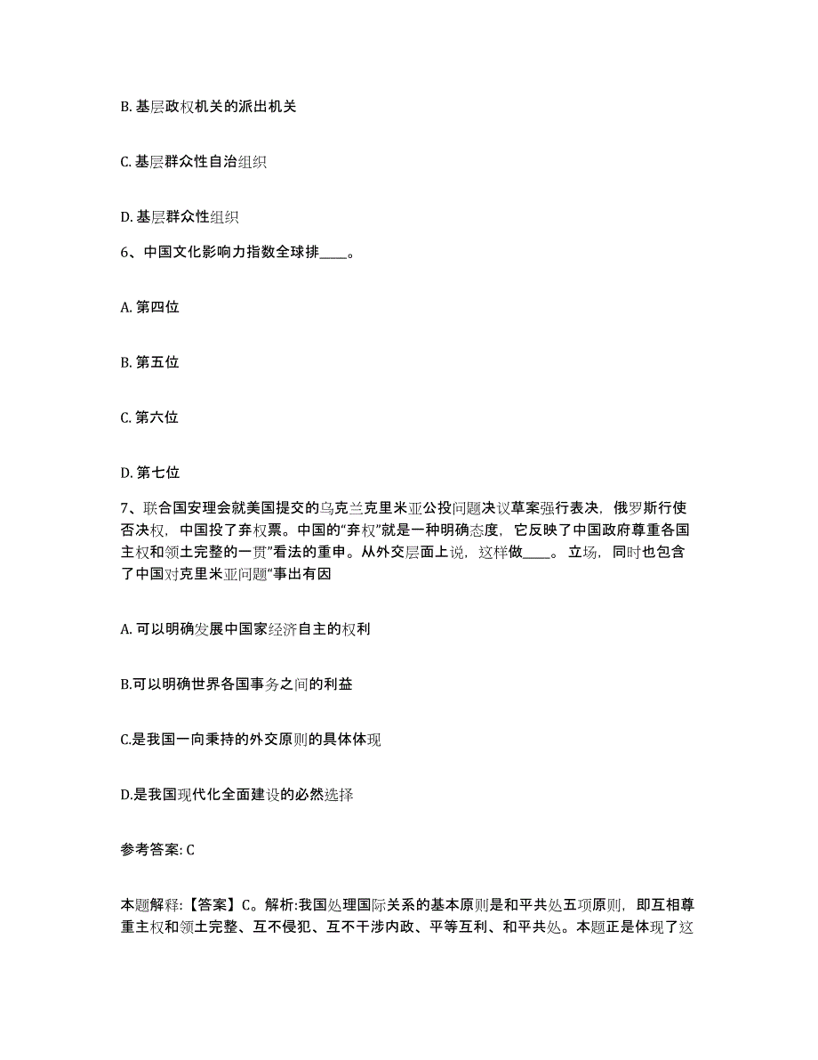 备考2025湖南省永州市冷水滩区网格员招聘真题附答案_第4页