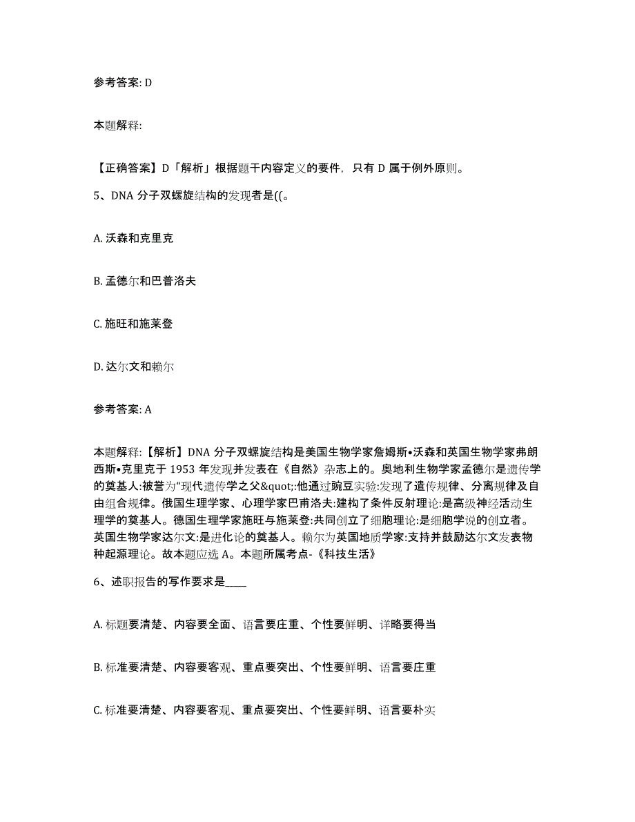 备考2025湖南省邵阳市绥宁县网格员招聘题库附答案（基础题）_第3页