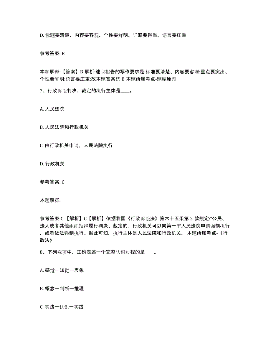 备考2025湖南省邵阳市绥宁县网格员招聘题库附答案（基础题）_第4页