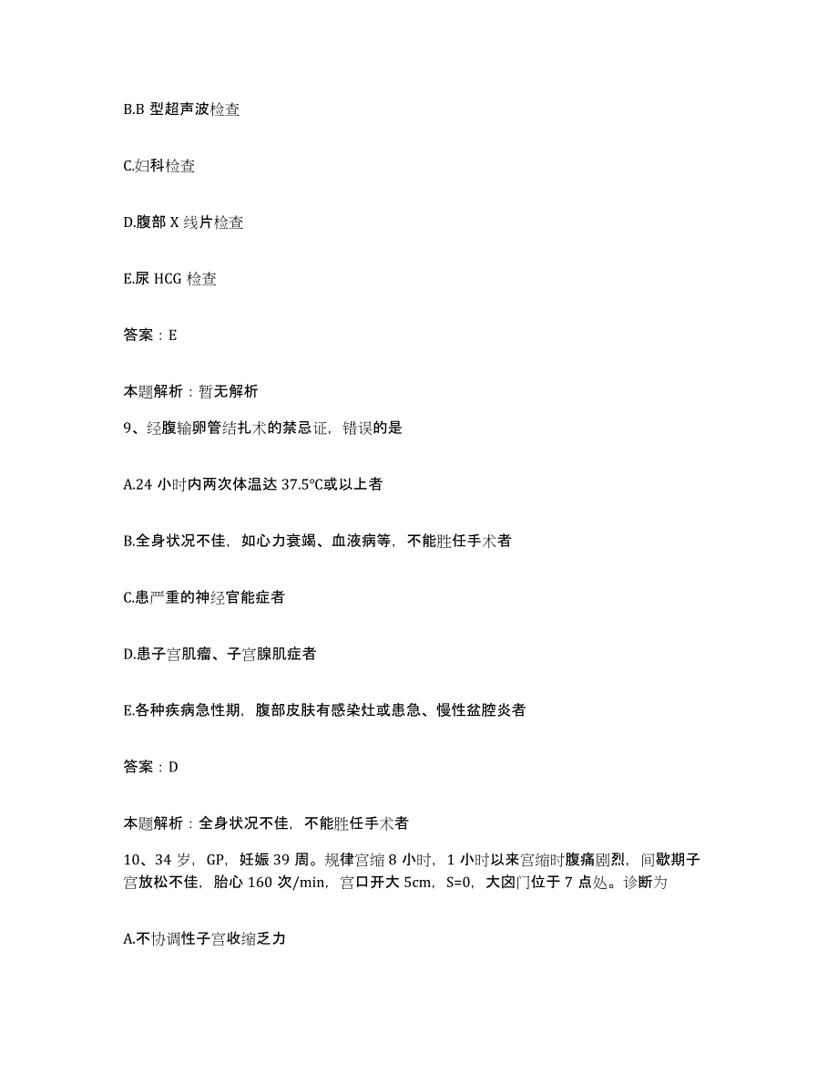 备考2025河北省新乐市社会保险职工医院合同制护理人员招聘押题练习试题B卷含答案_第4页